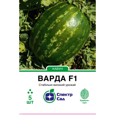 Кавун Варда F1, 5 шт