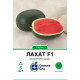 Кавун Лахат F1, 5 шт