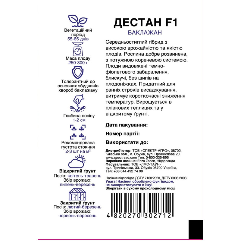 Баклажан Дестан F1, 10 шт