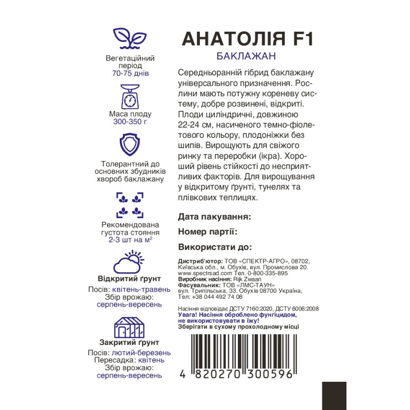 Баклажан Анатолія F1, 10 шт