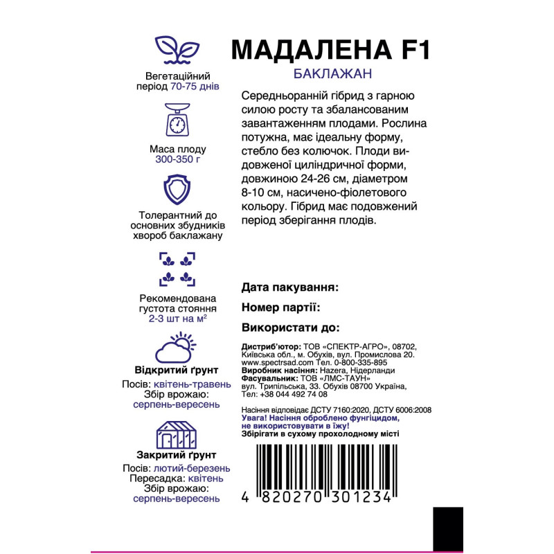 Баклажан Мадалена F1, 10 шт