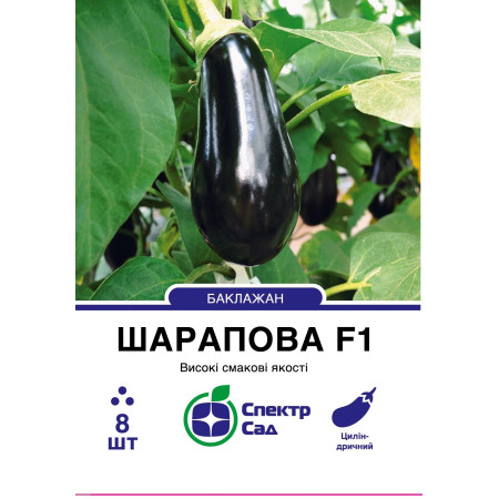 Баклажан Шарапова F1, 8 шт