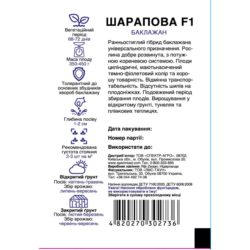 Баклажан Шарапова F1, 8 шт