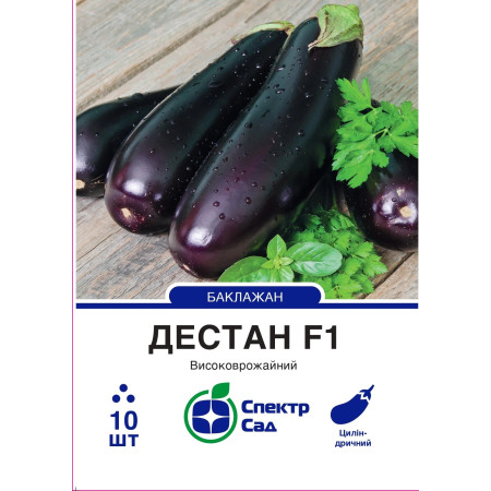 Баклажан Дестан F1, 10 шт