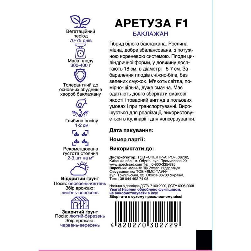 Баклажан Аретуза F1, 8 шт