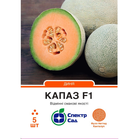 Диня Капаз F1, 5 шт