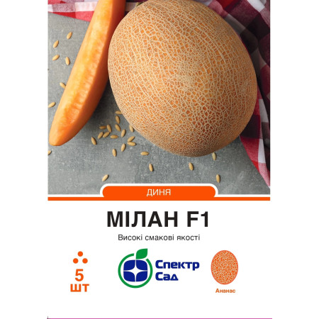 Диня Мілан F1, 5 шт