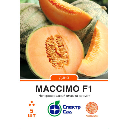 Диня Массімо F1, 5 шт