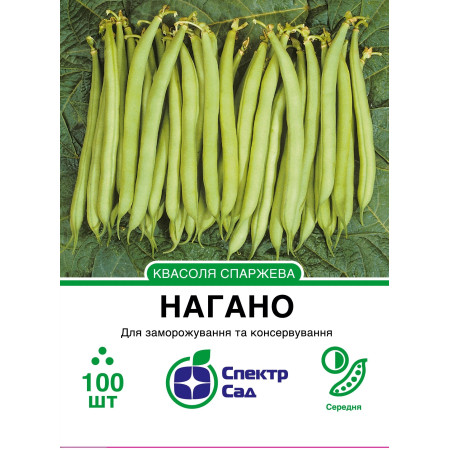 Спаржева квасоля Нагано, 100 шт