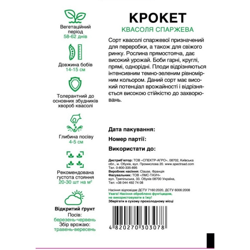 Спаржева квасоля Крокет, 100 шт