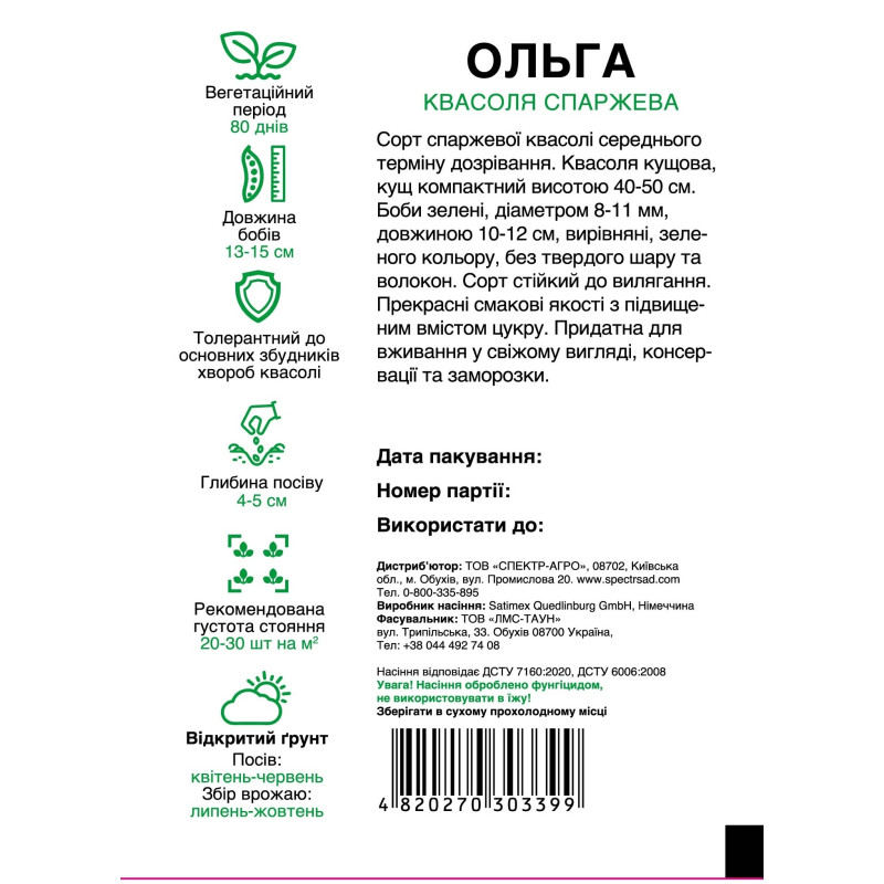 Спаржева квасоля Ольга, 20 г