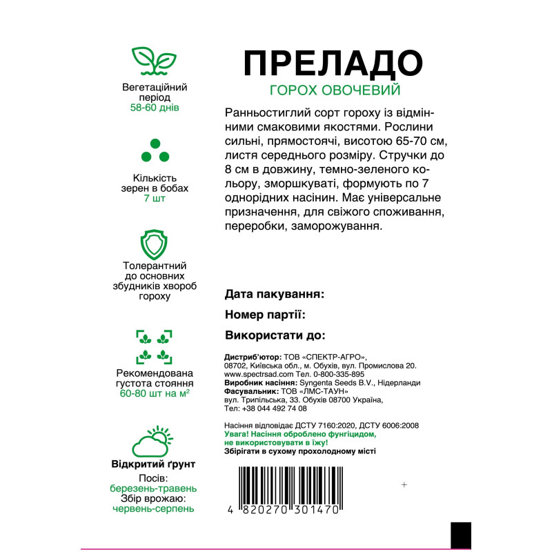 Горох Преладо, 20 г