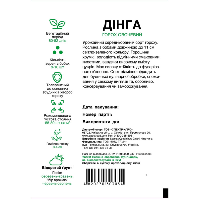 Горох Дінга, 100 г