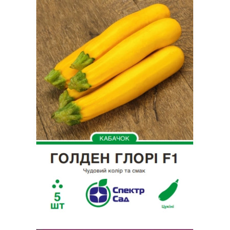 Кабачок Голден Глорі F1, 5 шт