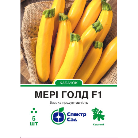 Кабачок Мері Голд F1, 5 шт