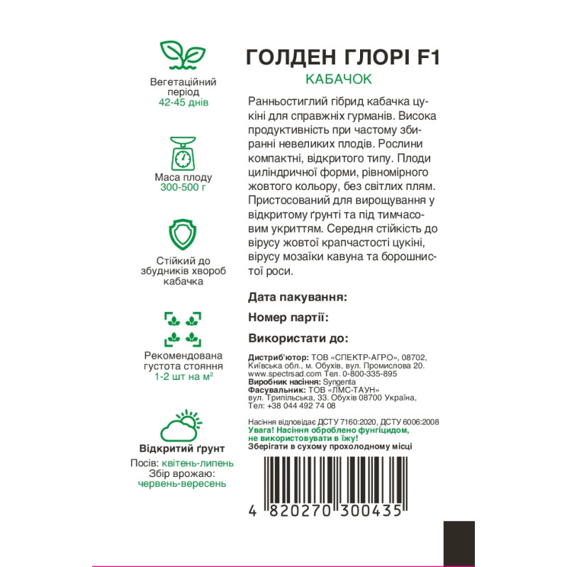 Кабачок Голден Глорі F1, 5 шт