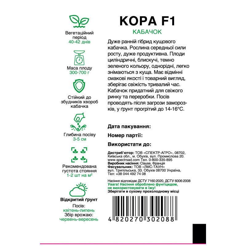 Кабачок Кора F1, 5 шт