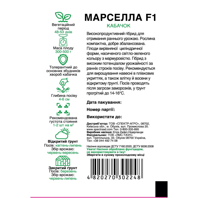 Кабачок Марселла F1, 5 шт