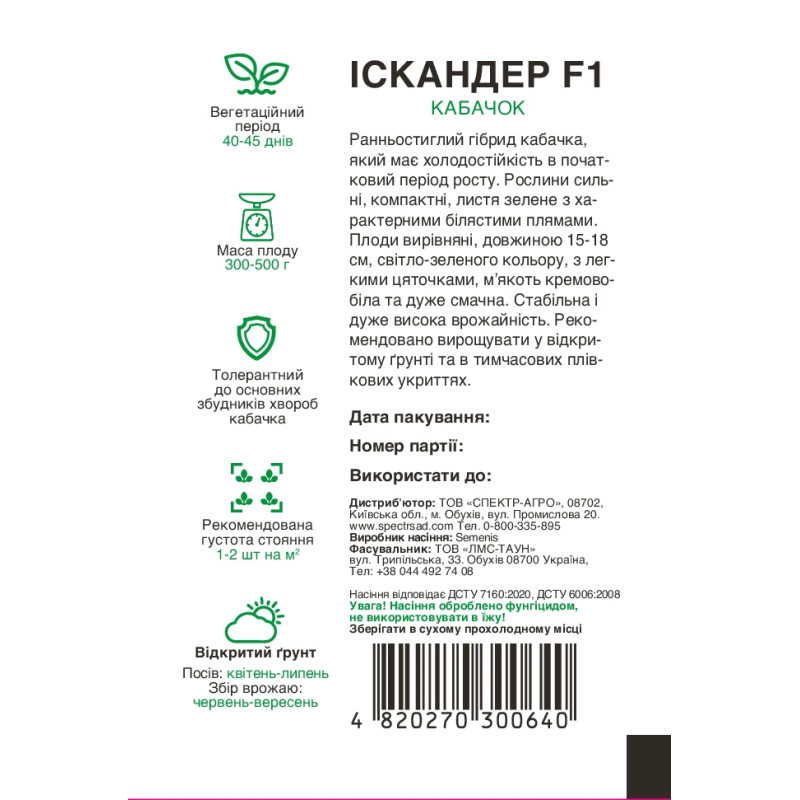 Кабачок Іскандер F1, 5 шт