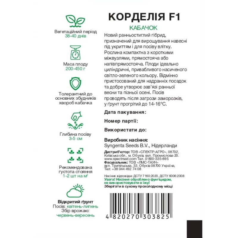 Кабачок Корделія F1, 5 шт