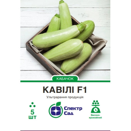 Кабачок Кавілі F1, 5 шт