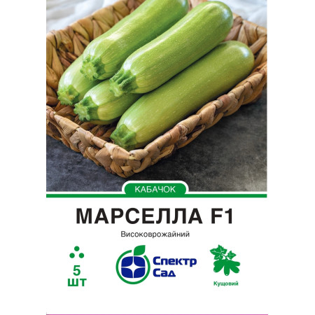 Кабачок Марселла F1, 5 шт
