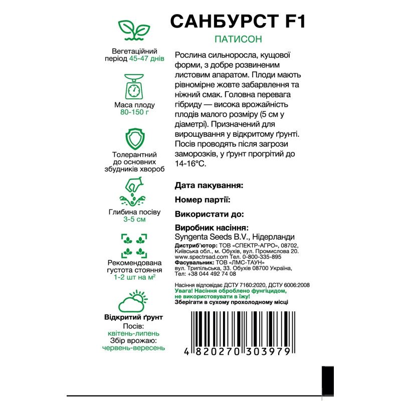 Патисон Санбурст F1, 5 шт