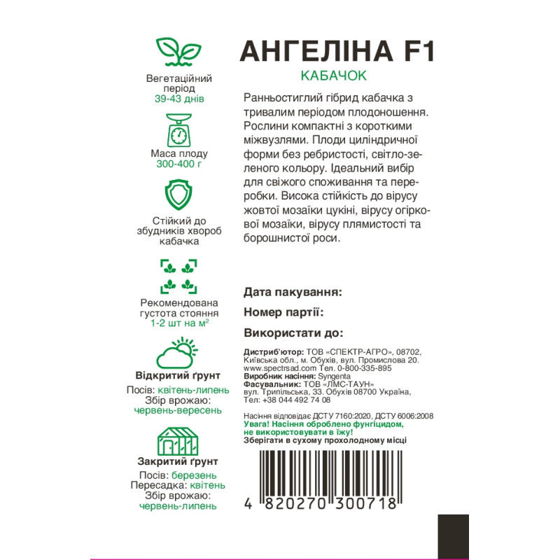 Кабачок Ангеліна F1, 5 шт