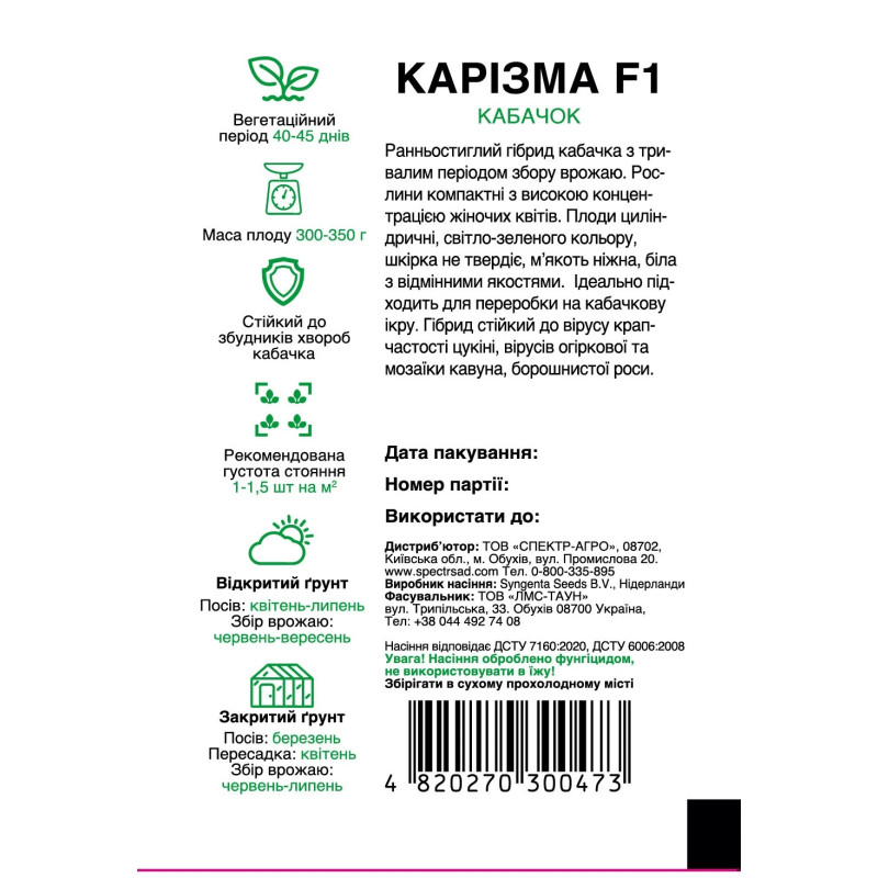 Кабачок Карізма F1, 5 шт