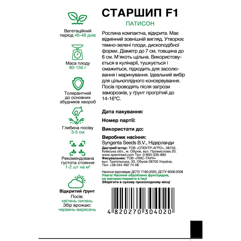 Патисон Старшип F1, 5 шт