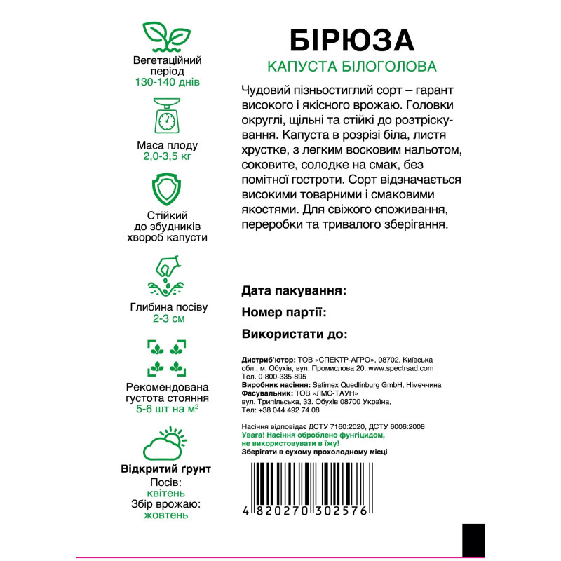 Білоголова капуста Бірюза, 10 г