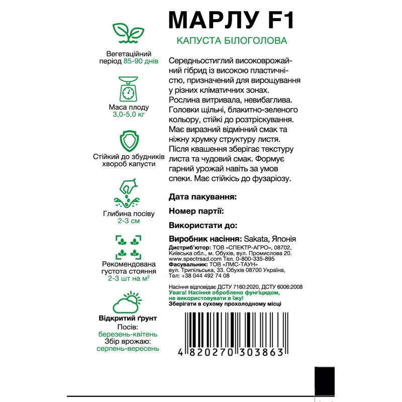 Білоголова капуста Марлу F1, 20 шт