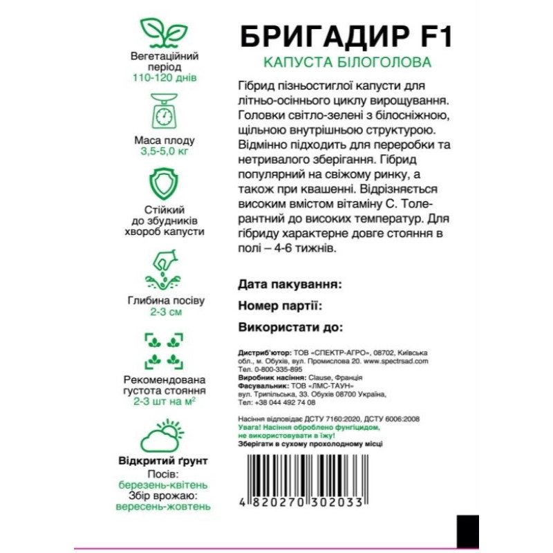 Білоголова капуста Бригадир F1, 100 шт