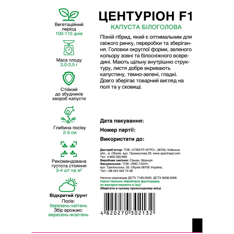 Білоголова капуста Центуріон F1, 100 шт