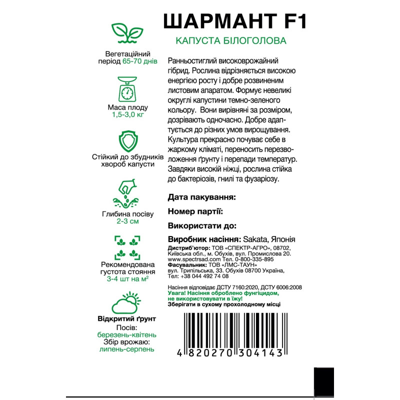 Білоголова капуста Шармант F1, 100 шт