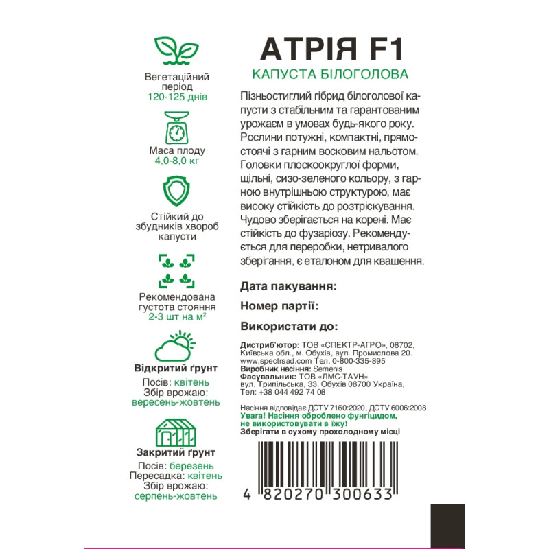 Білоголова капуста Атрія F1, 20 шт