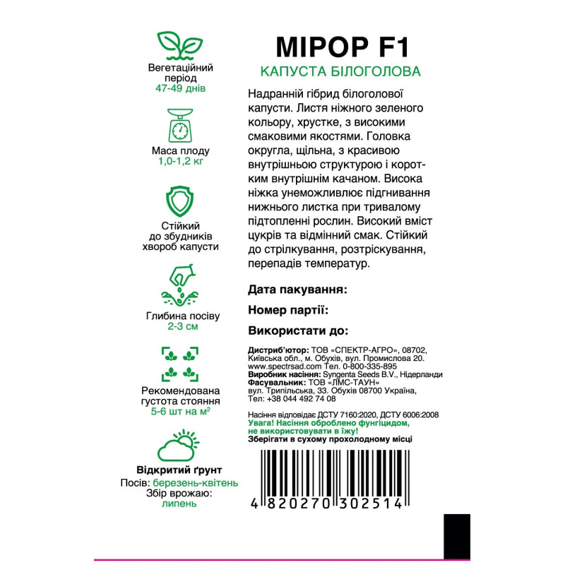 Білоголова капуста Мірор F1, 20 шт