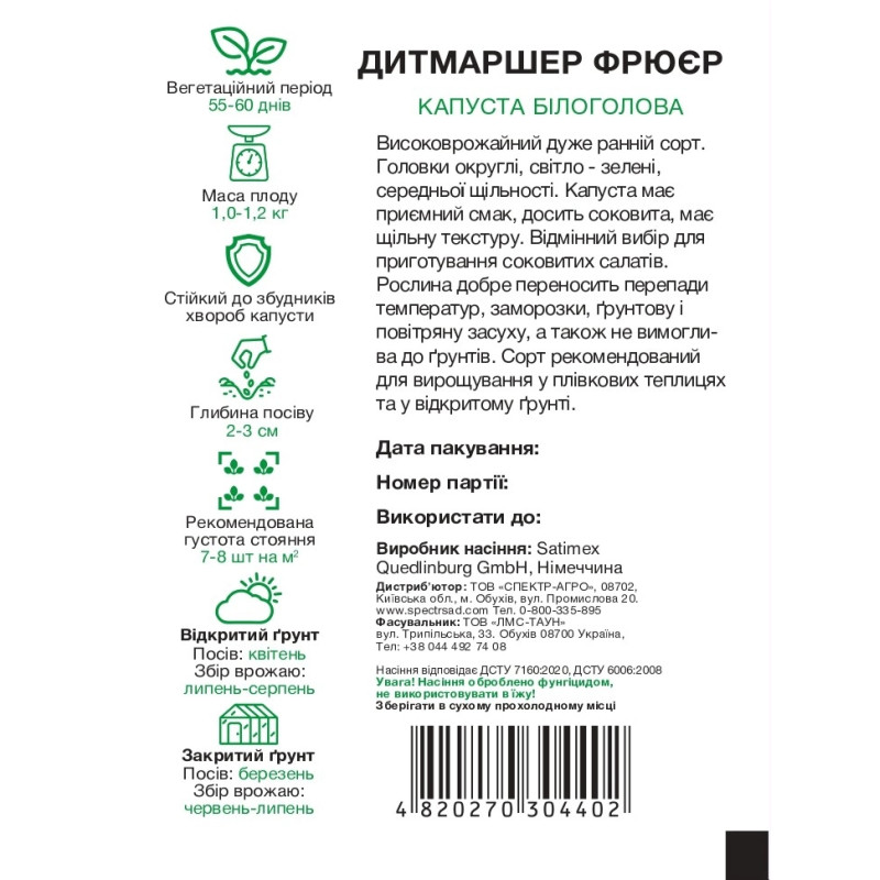 Білоголова капуста Дитмаршер Фрюєр, 10 г