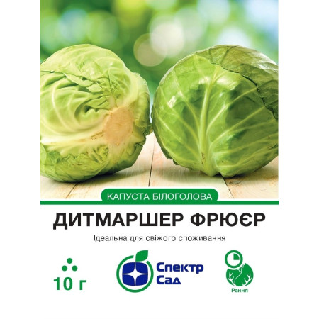 Білоголова капуста Дитмаршер Фрюєр, 10 г