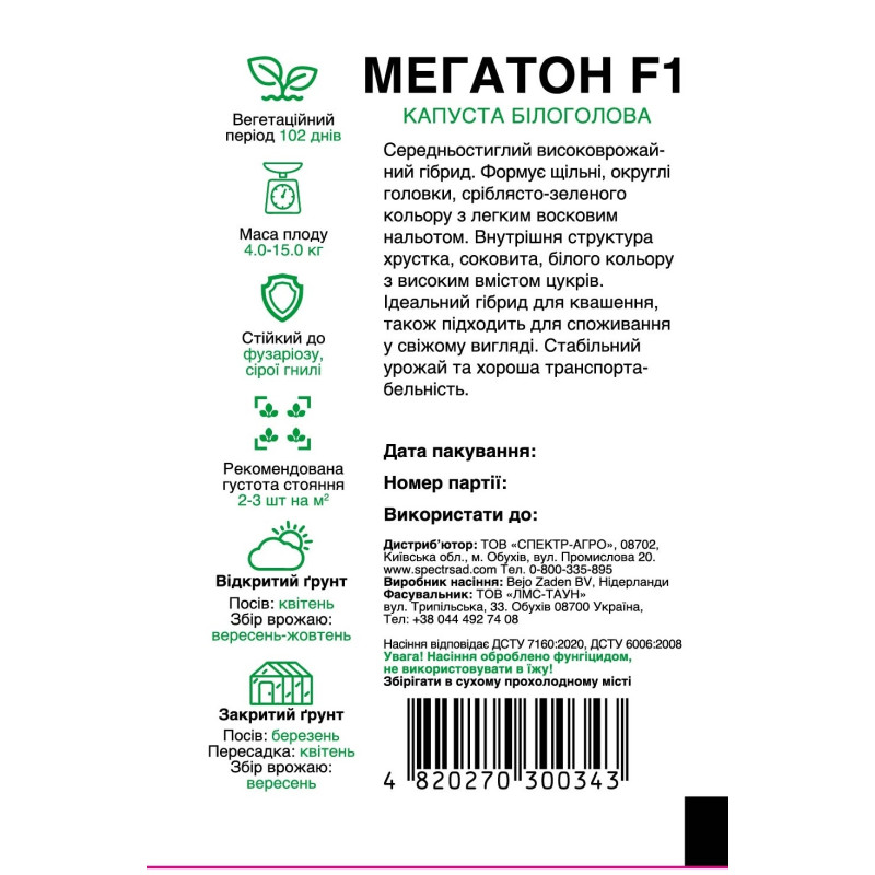Білоголова капуста Мегатон F1, 20 шт