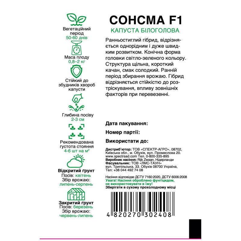 Білоголова капуста Сонсма F1, 20 шт