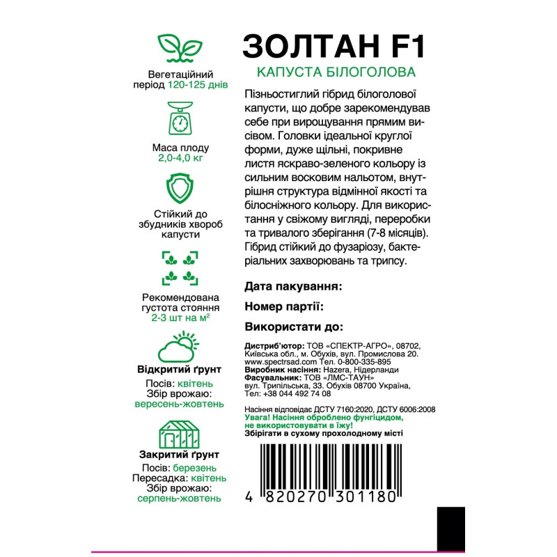 Білоголова капуста Золтан F1, 20 шт