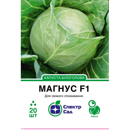 Білоголова капуста Магнус F1, 20 шт