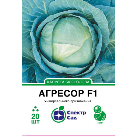 Білоголова капуста Агресор F1, 20 шт