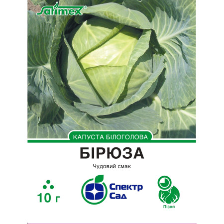 Білоголова капуста Бірюза, 10 г