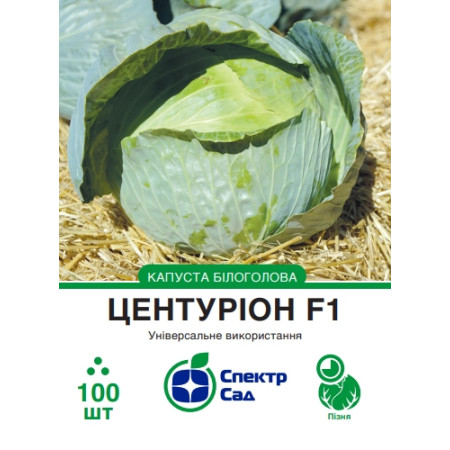 Білоголова капуста Центуріон F1, 100 шт