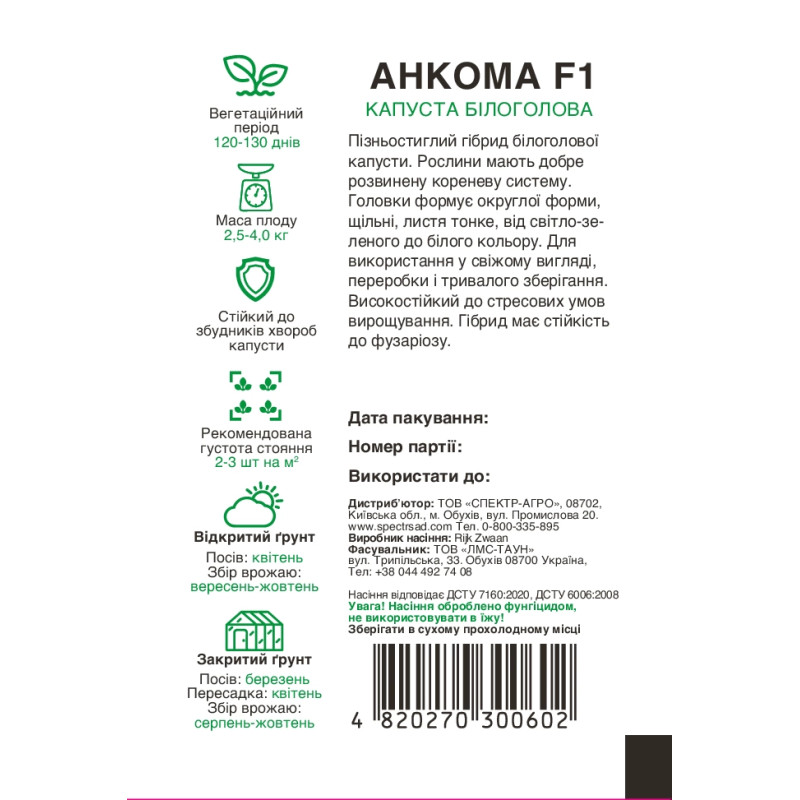 Білоголова капуста Анкома F1, 20 шт