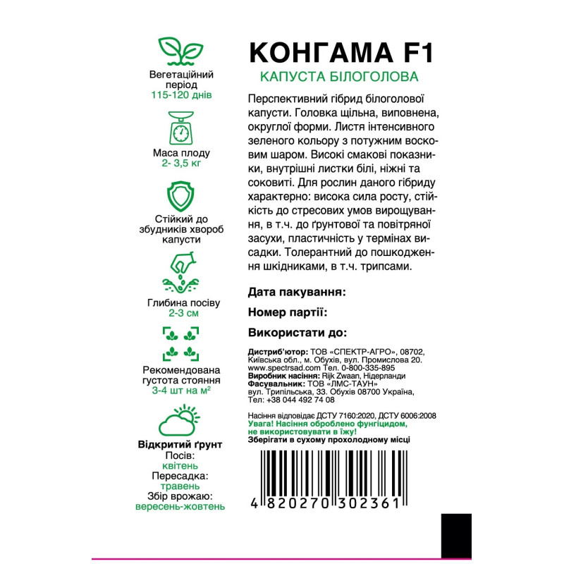 Білоголова капуста Конгама F1, 20 шт