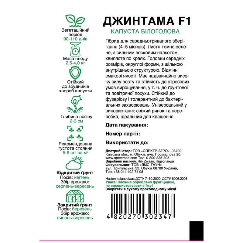 Білоголова капуста Джинтама F1, 20 шт
