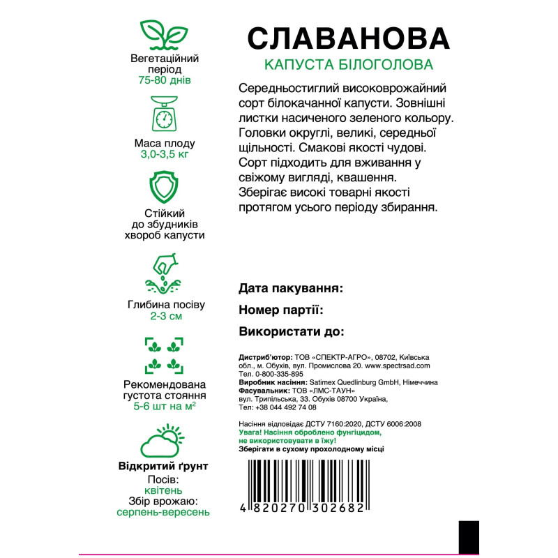 Білоголова капуста Славанова, 10 г